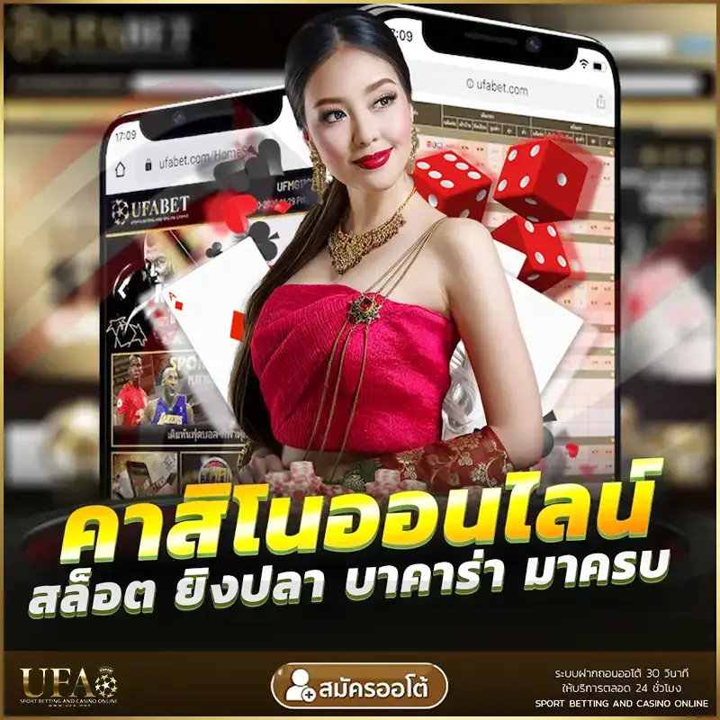 UFABET casino คาสิโนสด คาสิโนออนไลน์