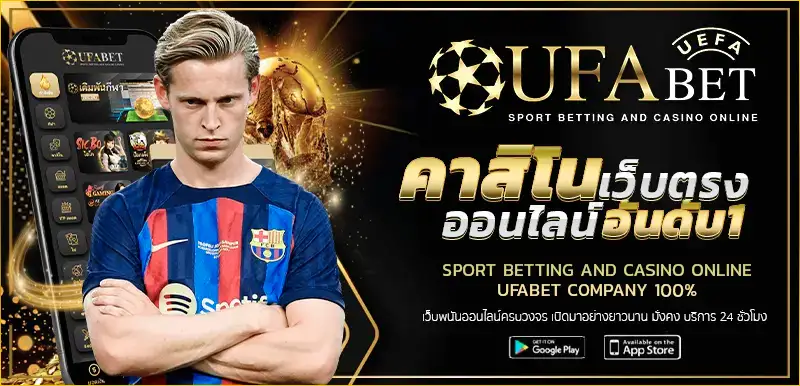 Ufabet แทงบอลออนไลน์ ทางเข้า