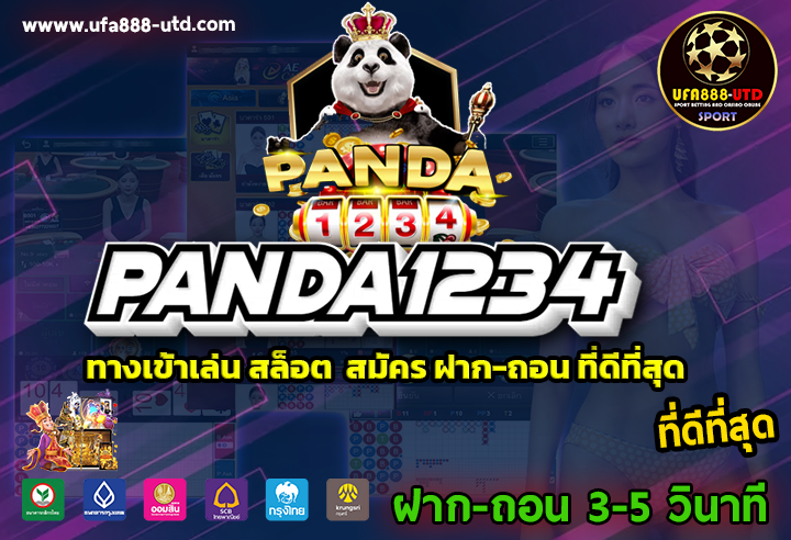 panda1234