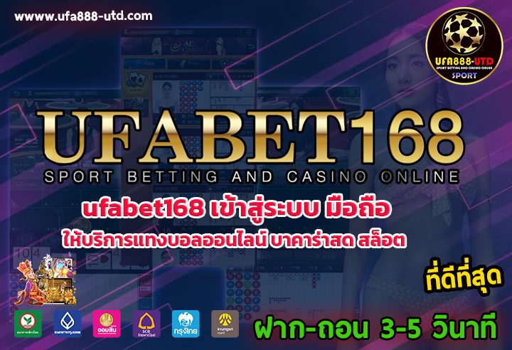 ufabet168