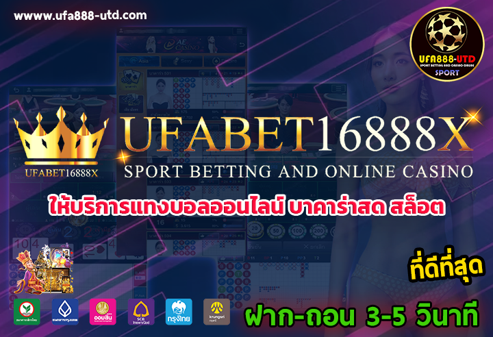 ufabet16888x