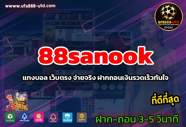 88sanook