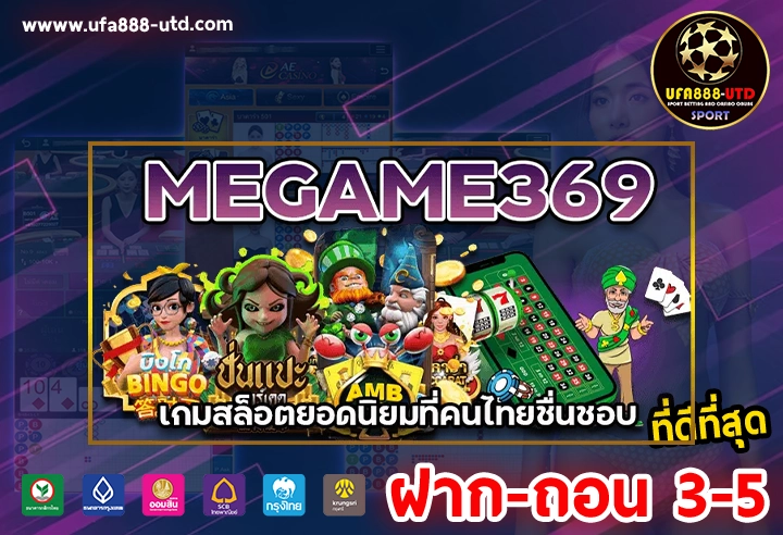 Megame369