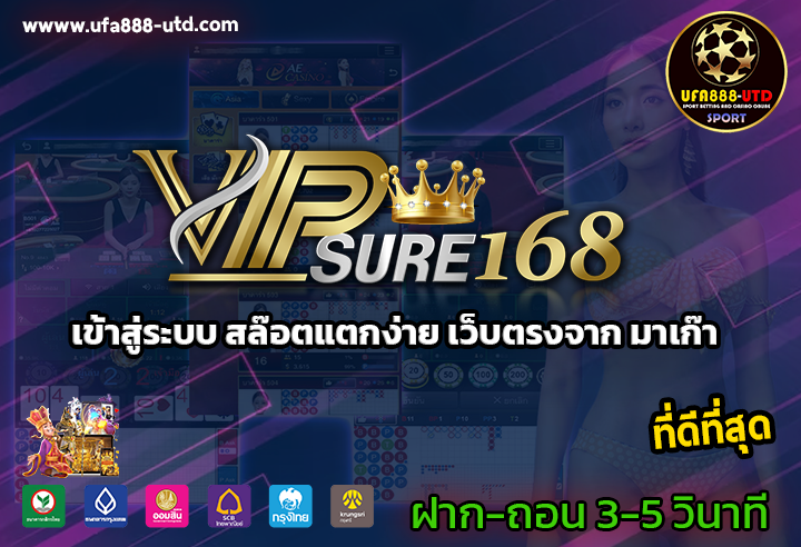 vipsure168